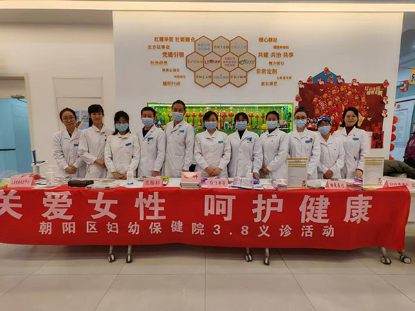 温情三月,守护“她”健康 ——朝阳区妇幼保健院开展“三八”节系列义诊活动